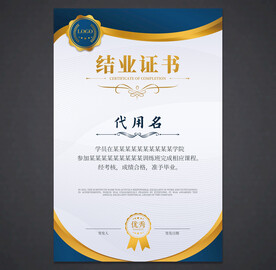 结业证