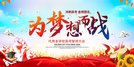 高考誓师大会展板