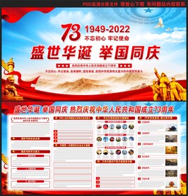 十一国庆节展板