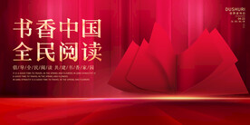 全民阅读