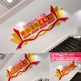 廉洁文化进校园楼道文化墙