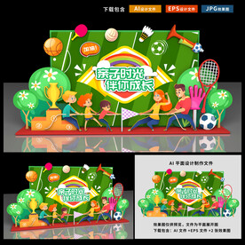 亲子运动会美陈