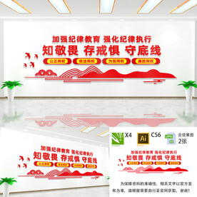 守底线知敬畏存戒惧