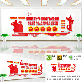 新时代枫桥经验