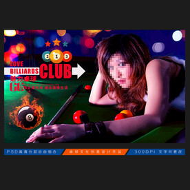 台球海报