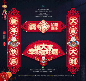 2023兔年小春联毛毡镂空