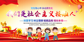 少先队活动展板