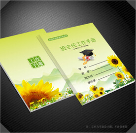 班主任工作手册