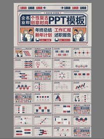 复古个性ppt模板