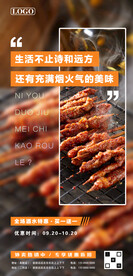 烤肉优惠促销海报