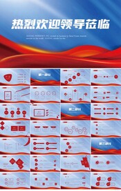 热烈欢迎上级领导莅临指导PPT