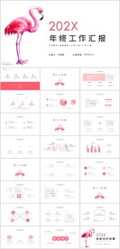 年终工作汇报PPT