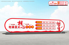 社会主义核心价值观雕塑