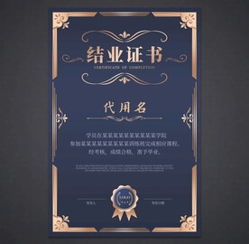 结业证
