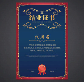 结业证