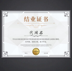 结业证书