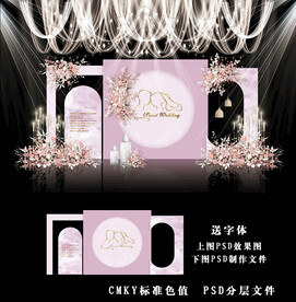 粉色婚礼效果图