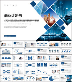 商业计划书PPT