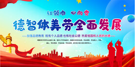 德智体美劳全面发展展板