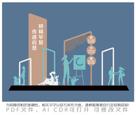 研精毕智 传道启慧