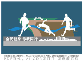 全民健身 你我同行