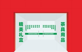 茶具店门头玻璃门效果图