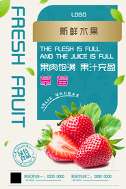 草莓海报