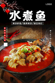 水煮鱼