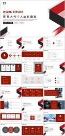 个人述职报告PPT