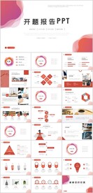 开题报告PPT