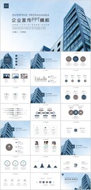 企业宣传PPT