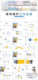 商务简约工作总结PPT