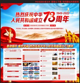 国庆73周年