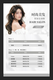 美发价目表