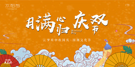 国庆中秋 国风海报