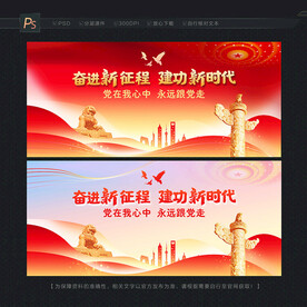 奋进新征程 建功新时代