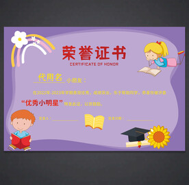 卡通荣誉证书