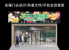花店门头设计