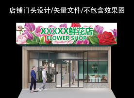 花店门头设计