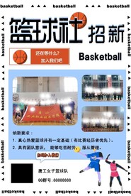 篮球赛招新