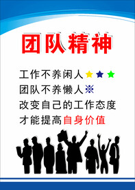 团队精神 