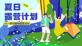 露营主题