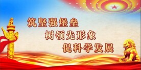 党建
