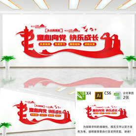 童心向党文化墙