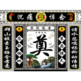 白底 松鹤 灵堂设计