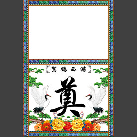 白底仙鹤桌布 灵堂设计