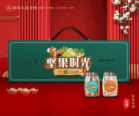 坚果礼盒 年货包装