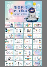 唯美炫酷太空创意ppt