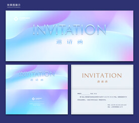 邀请函