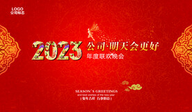 公司年会联欢会背景图